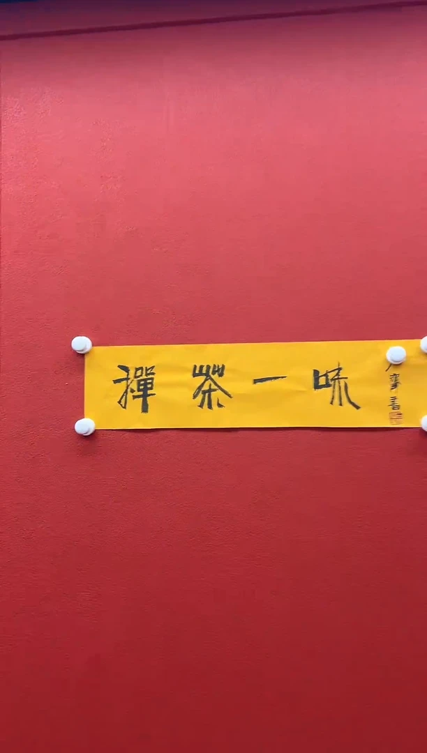 书法兰亭书画精选作品