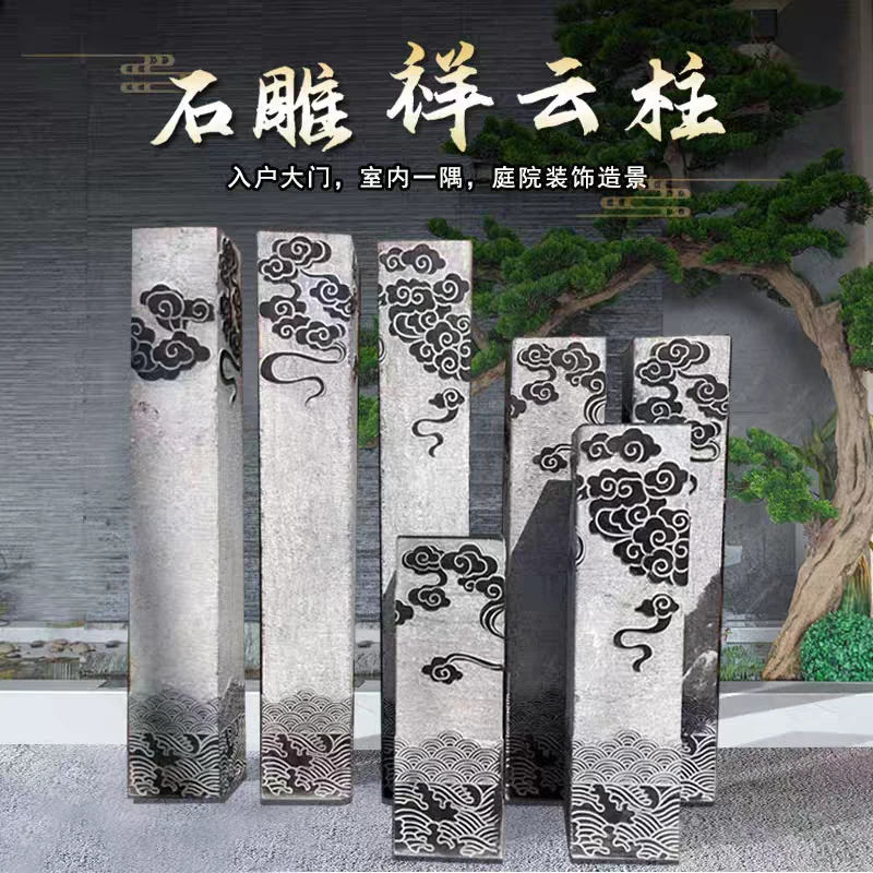 石雕祥云天然青石仿古拴马桩石柱子新中式客厅玄关展示青石柱子