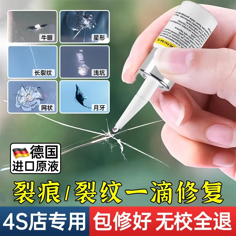 汽车玻璃裂纹修复液前挡风挡裂痕修补专用划痕还原剂裂缝无痕胶水