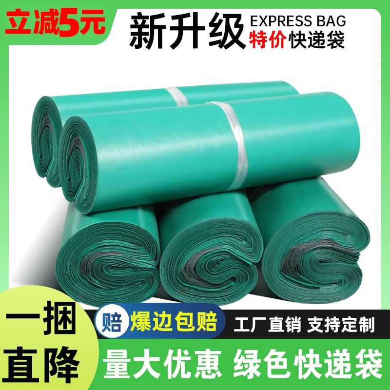 绿色快递袋打包袋防水袋批发加厚快递袋物流袋快递转运袋