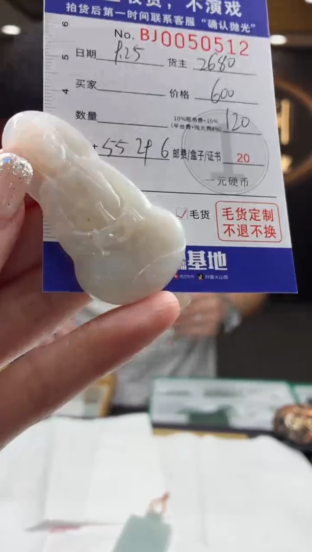 未镶嵌定制翡翠北*BJ0050512