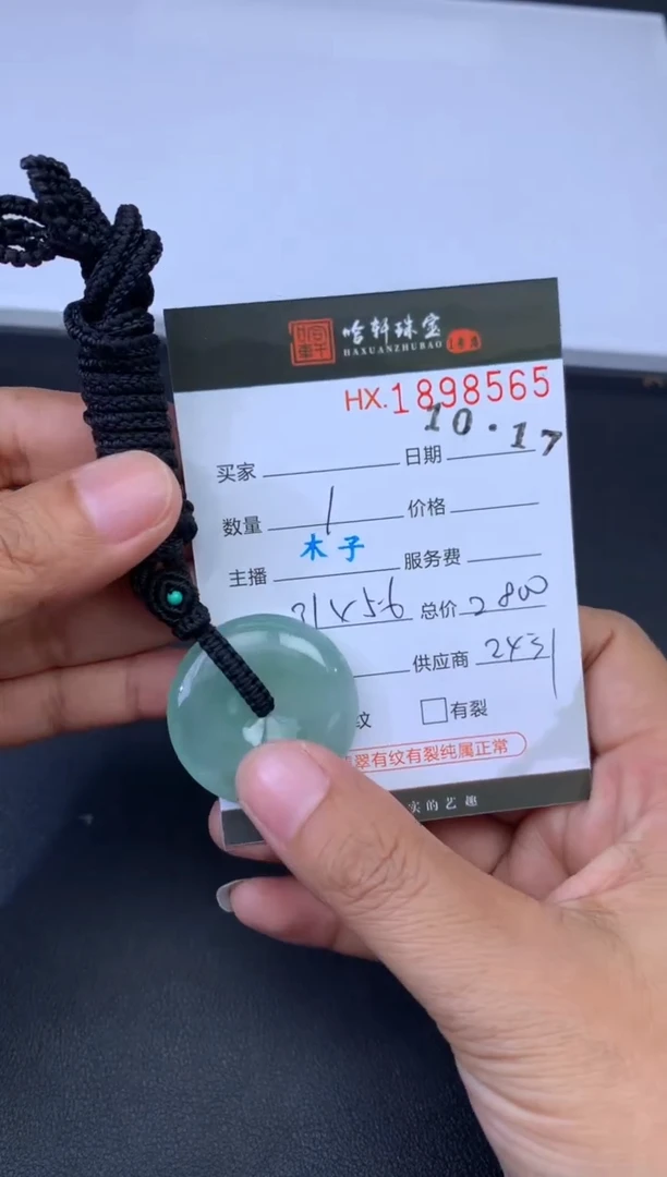 未镶嵌挂件翡翠哈轩 挂件1