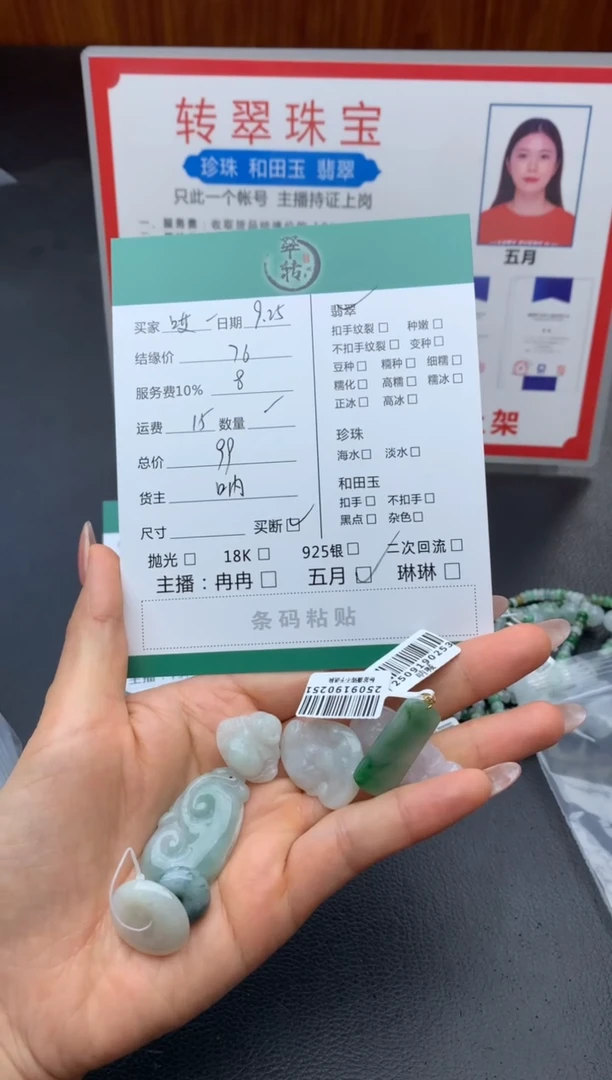 颈饰未镶嵌翡翠哎*多件