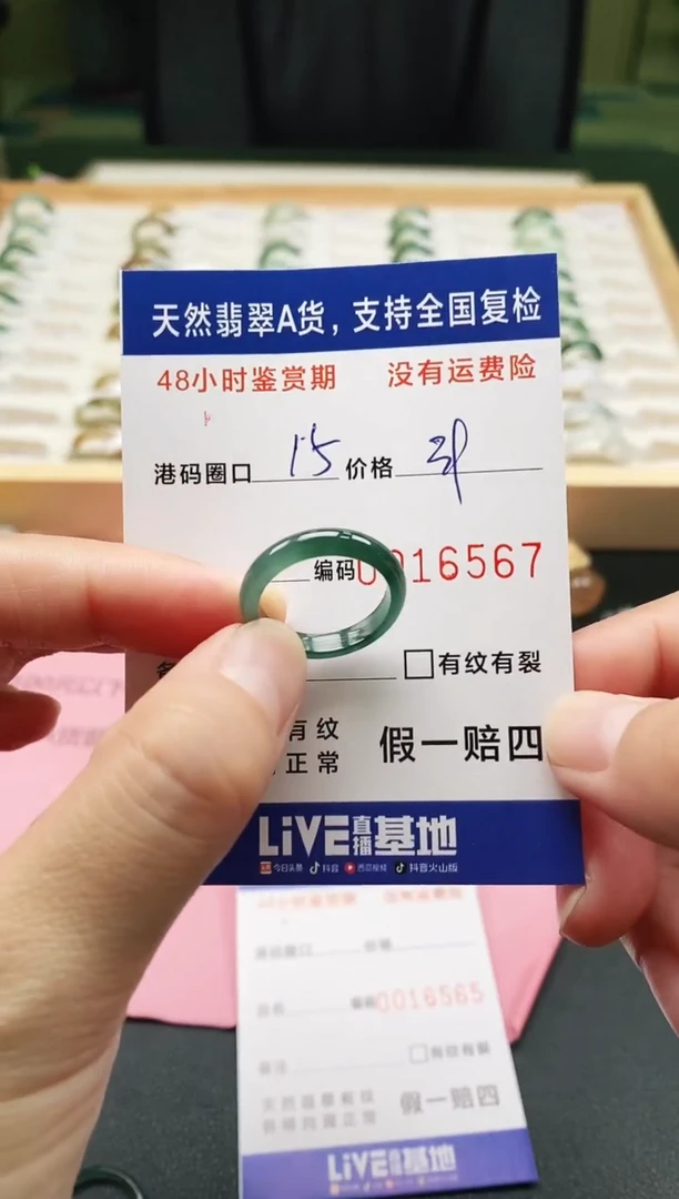 未镶嵌戒指翡翠6567