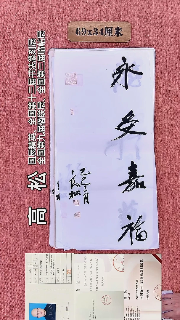 书法456        高老师书法作品
