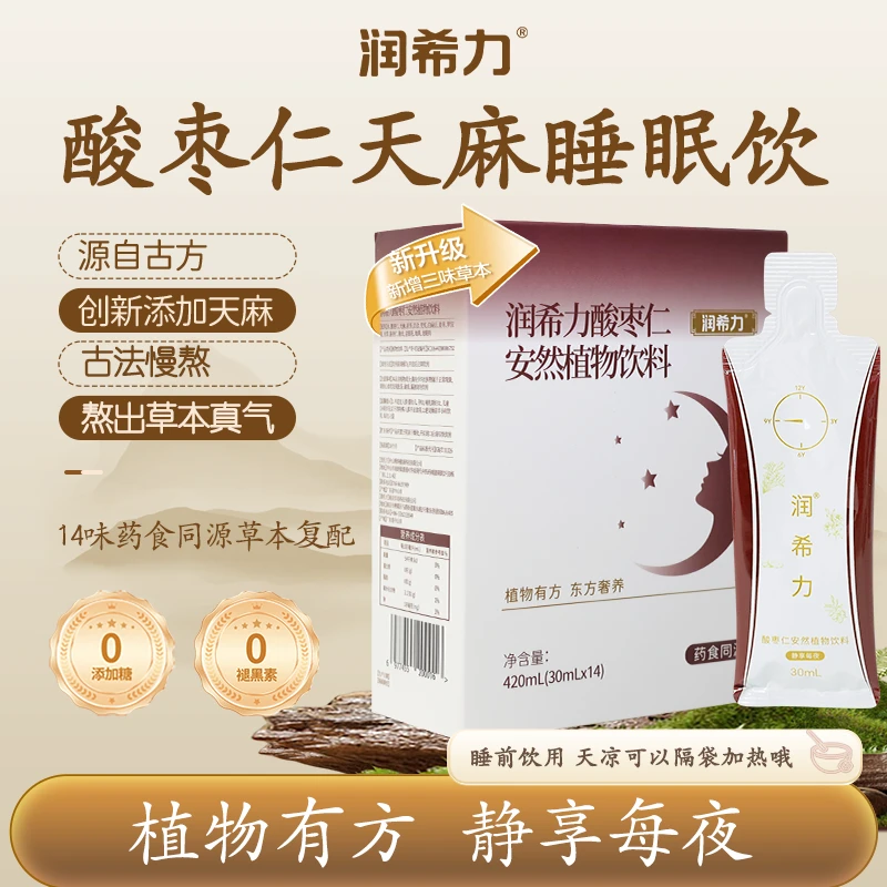 【好好姐专属】润希力酸枣仁睡眠饮酸枣仁百合茯苓睡眠饮古法熬煮