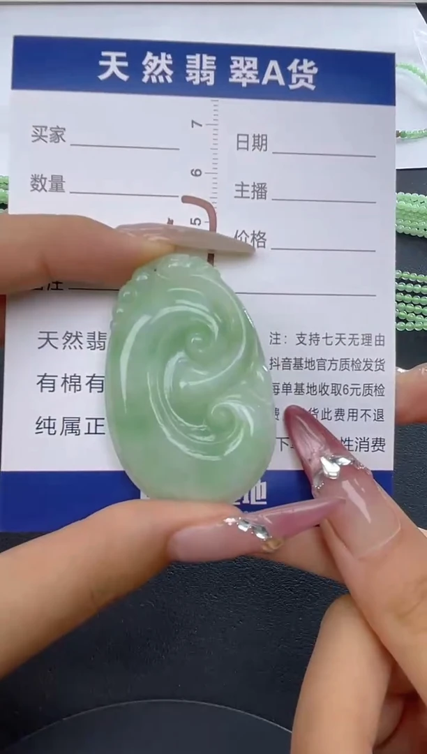 颈饰未镶嵌翡翠微瑕 有纹