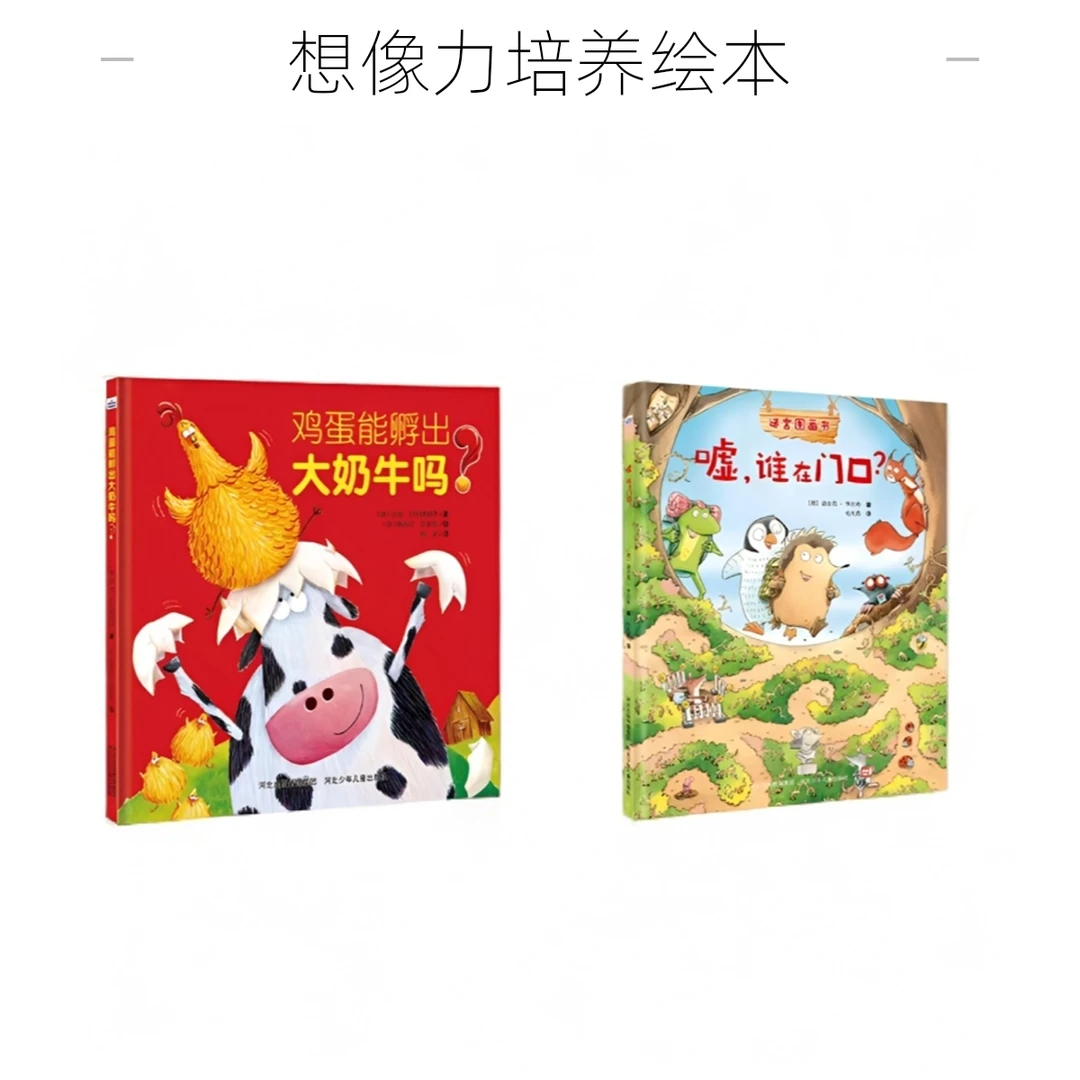 【两本套清货福利】嘘谁在门口+鸡蛋能孵出大奶牛吗
