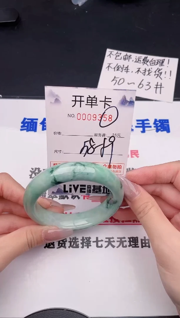 未镶嵌手镯翡翠58