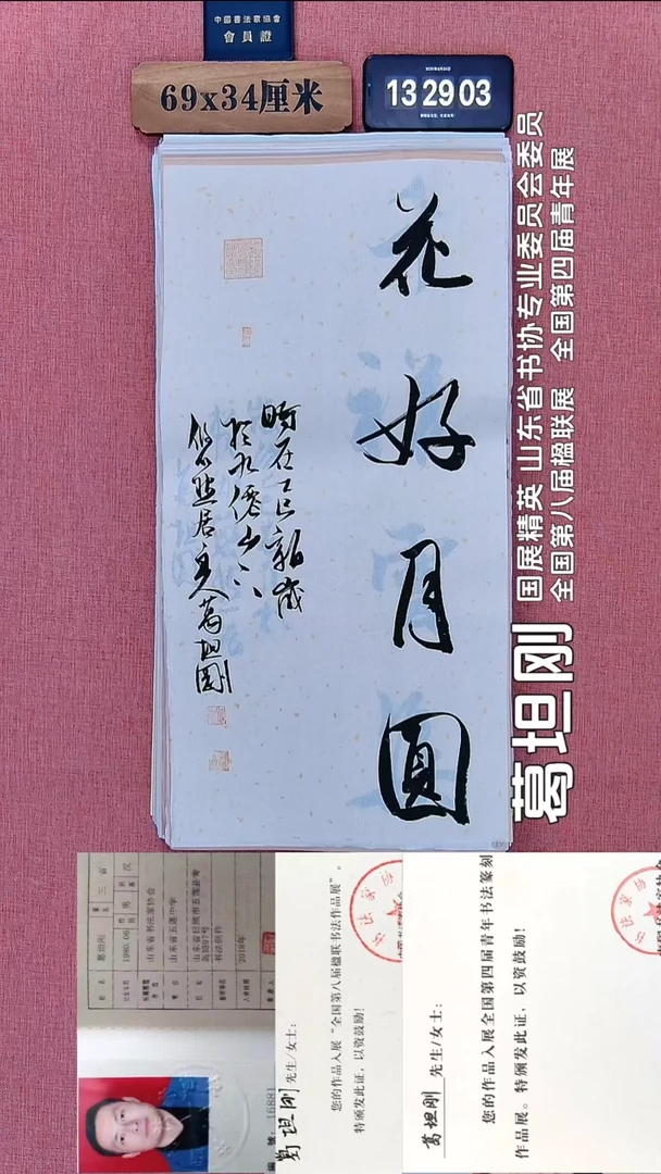 书法41          葛老师书法作品