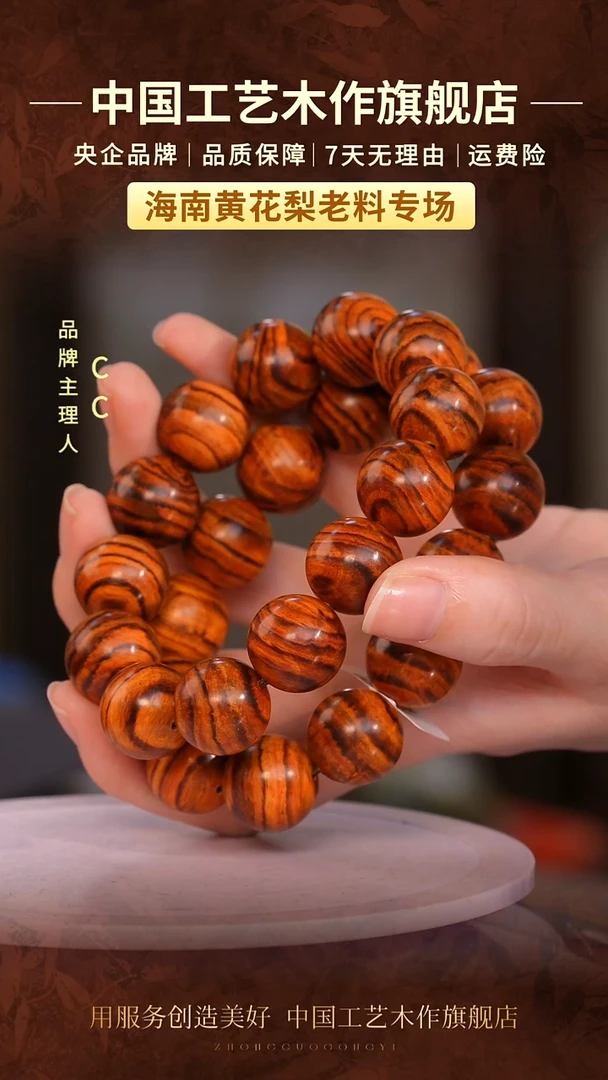 黄花梨/降香黄檀【中国工艺】海南黄花梨