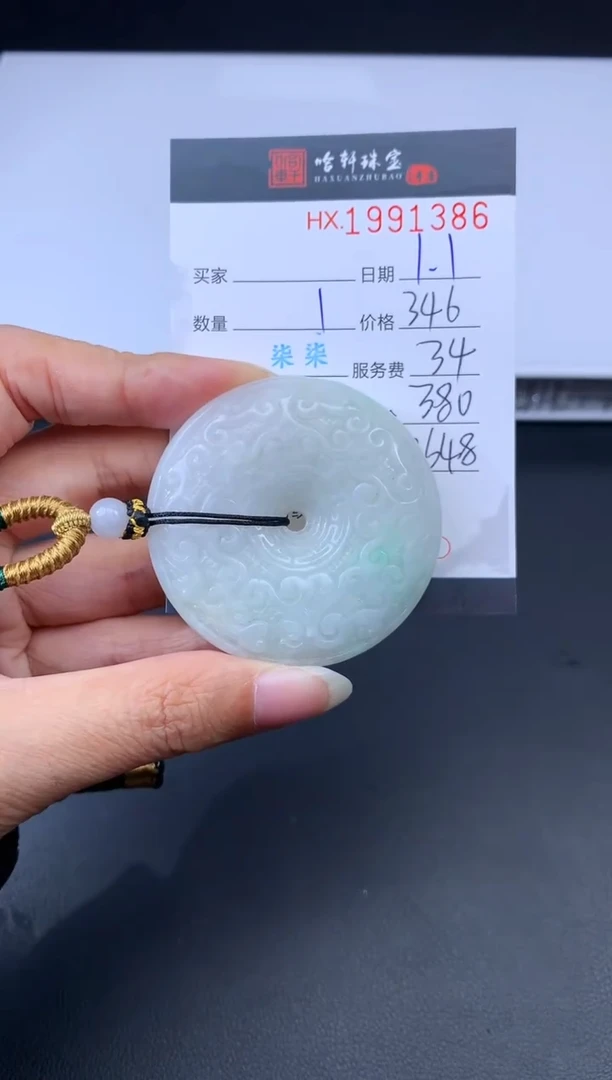 未镶嵌挂件翡翠哈轩 挂件1