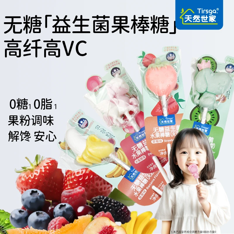 天然世家益生菌无糖非儿童棒棒糖卡通造型糖果无添加蔗糖棒糖零食