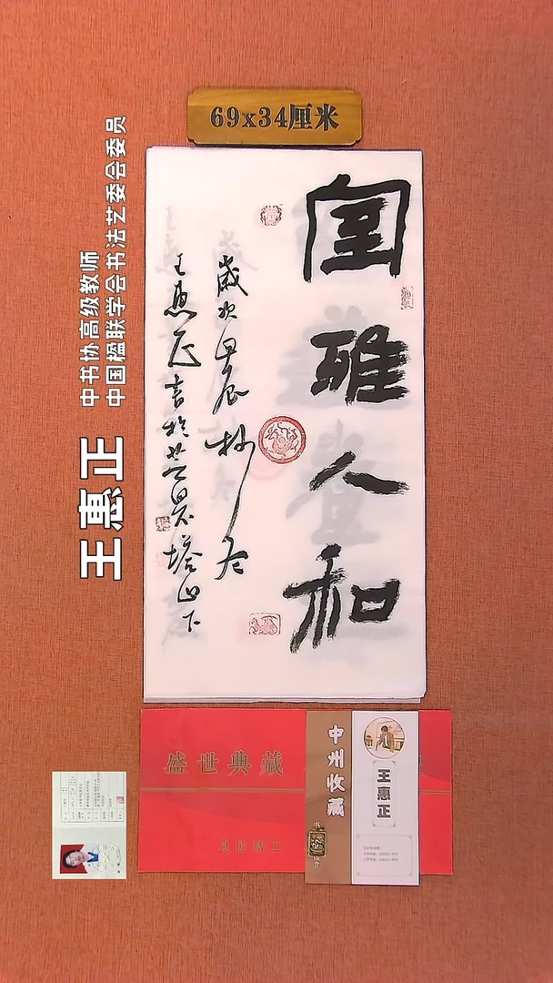 【闪购商品】书法137         王惠正书法作品