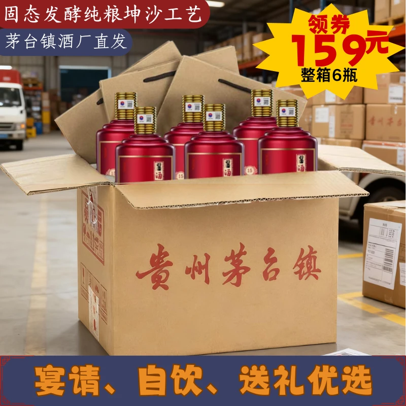 台黔禾茅台镇源头酱酒纯粮坤沙工艺酒宴会自饮送礼佳选53%Vol500