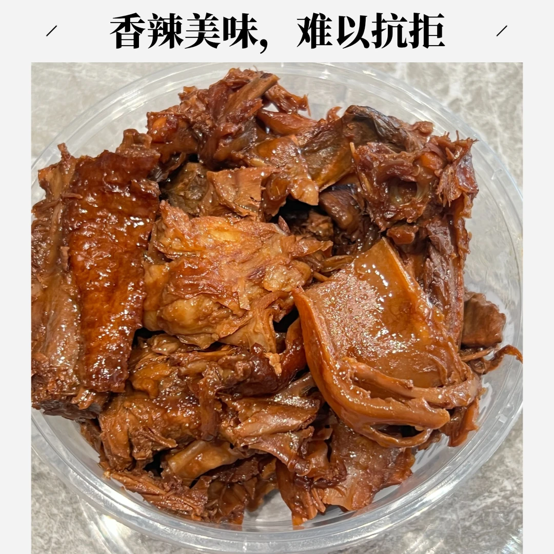 辣卤鸭架/份（320g）