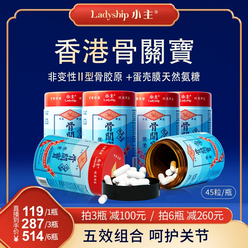 香港小主骨关宝草本舒缓非变性二型胶原蛋白关节软骨素1/3/6瓶Y1