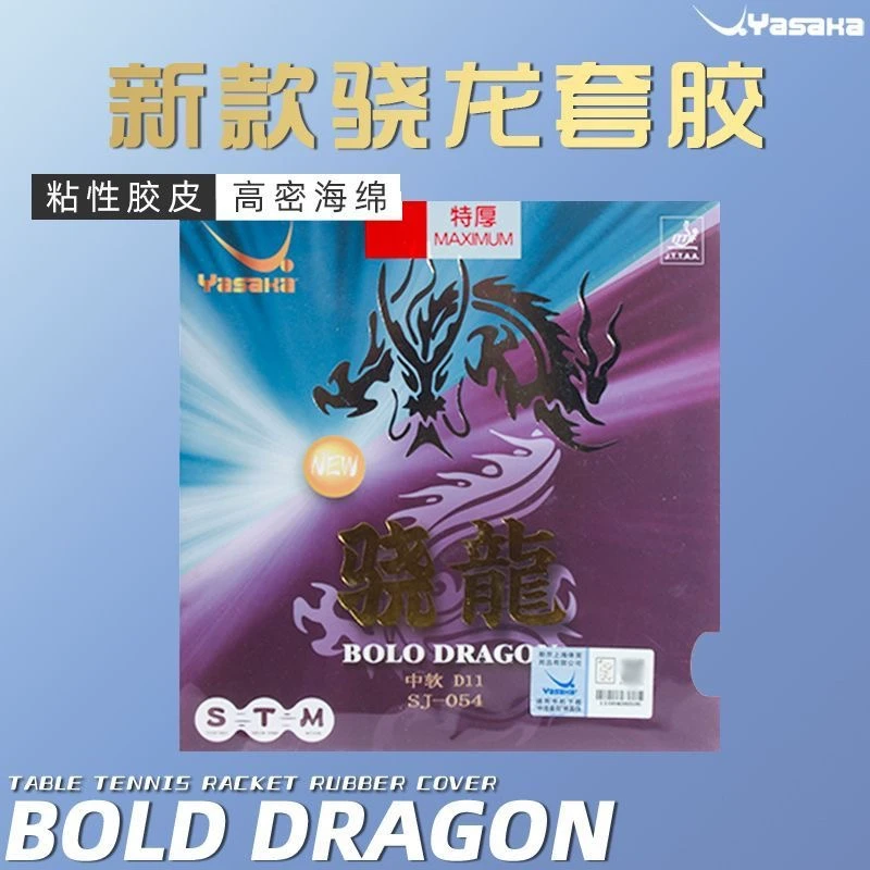 Yasaka亚萨卡新款骁龙粘性高密套胶弧圈快攻乒乓球胶皮
