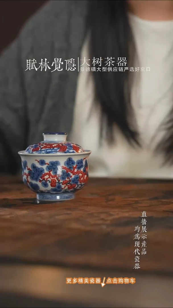 杯子陶瓷红****牌片云晚谷青花釉里红松竹梅布袋盖碗