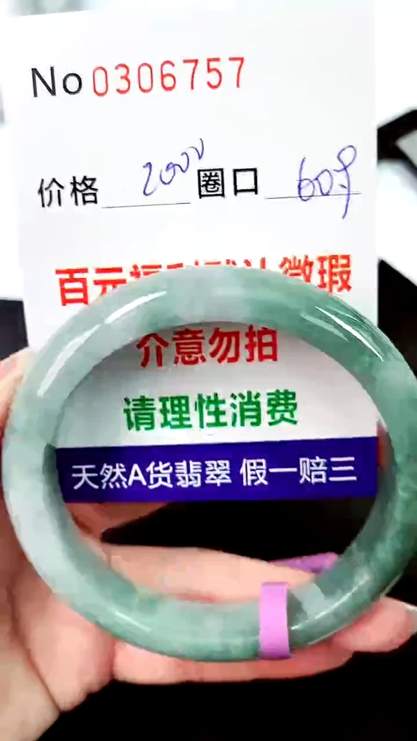【闪购商品】翡翠手镯未镶嵌00306757