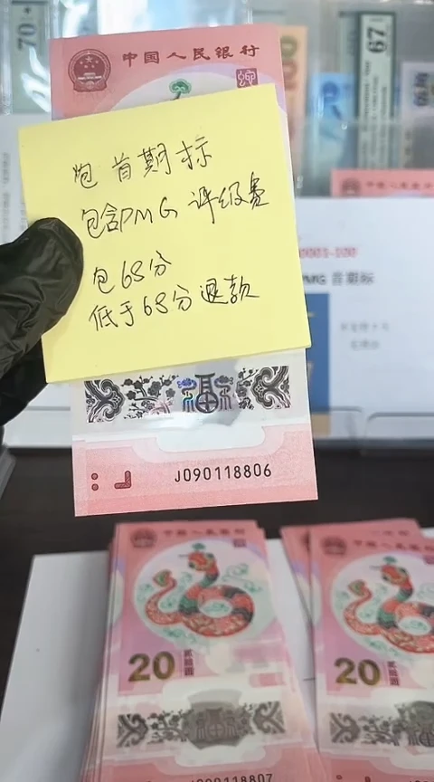 【闪购商品】塑料蛇钞包68分单张号码090118806