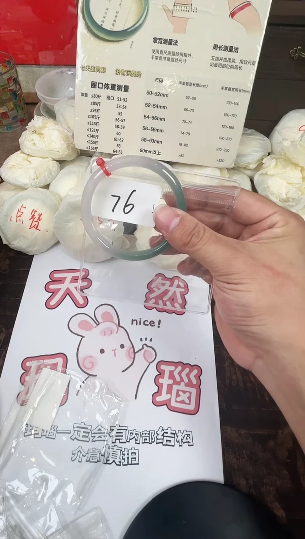 手镯玛瑙/玉髓未镶嵌76-61圈