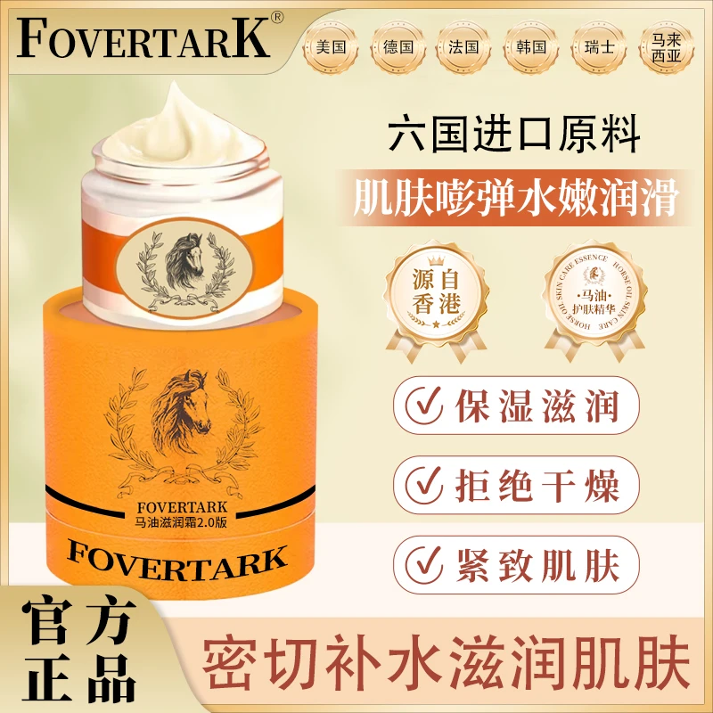 【童姥专属】FOVERTARK马油滋润霜补水保湿润肤防冻裂【可正装试用】