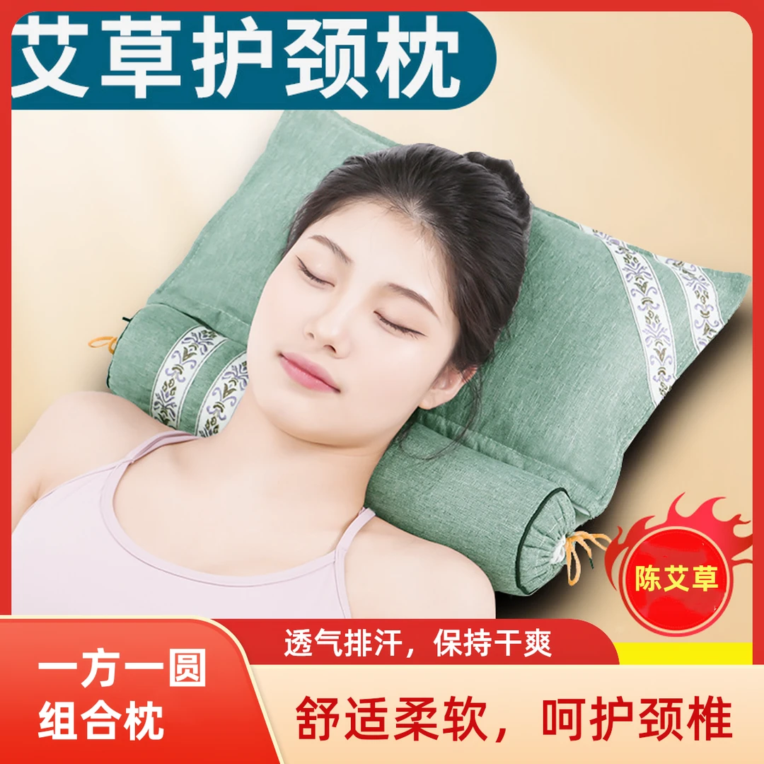 艾草颈椎枕艾草护颈连体可拆卸组合艾草睡觉神器快速颈椎专用枕头
