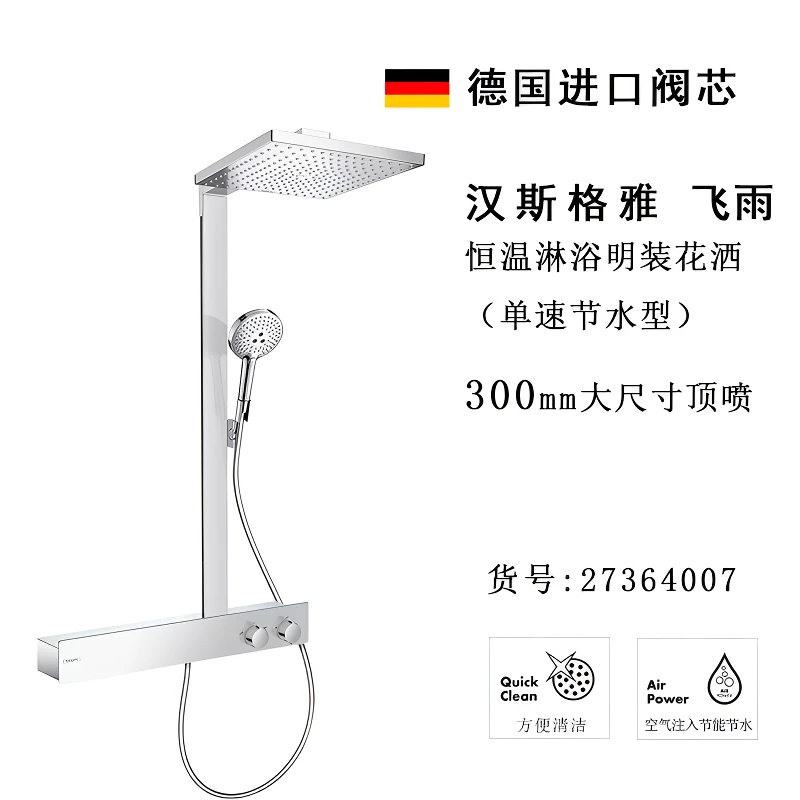 汉斯格雅双飞雨E300超大方形顶喷恒温淋浴花洒套装空气雨淋式技术