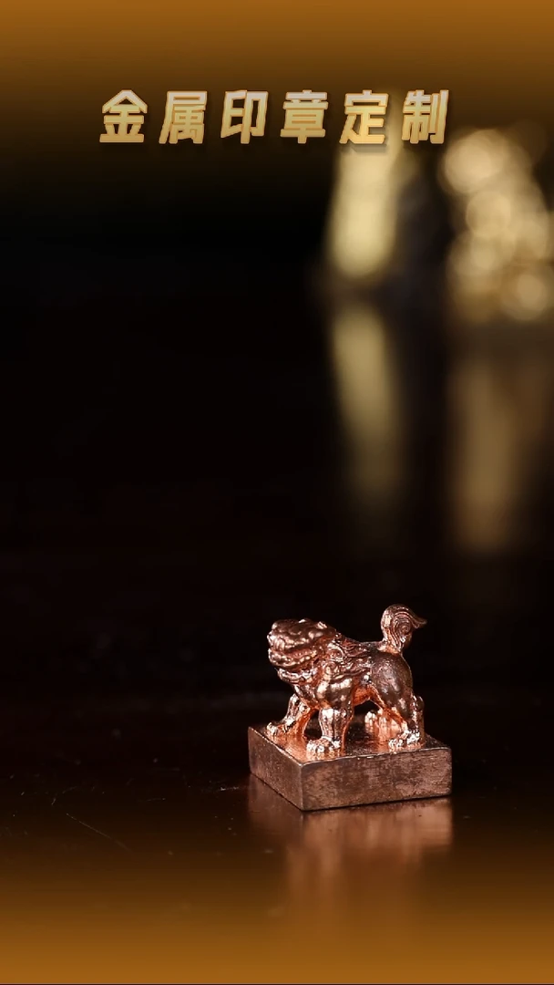 青田石其他紫铜狮子钮印章1.4cm