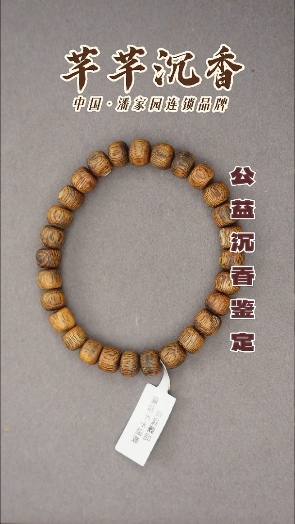 沉香手串8mm  苹果珠单圈  海南莺歌绿奇楠-
