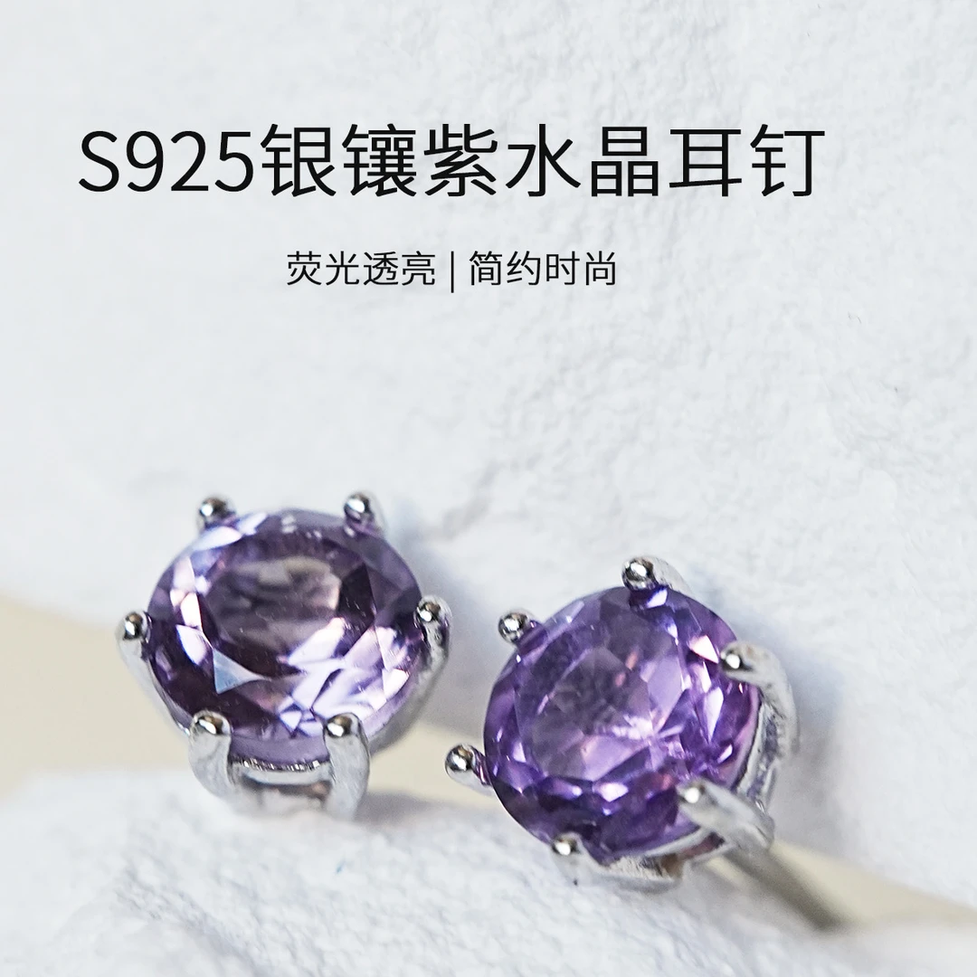 S925银镶嵌紫水晶耳钉