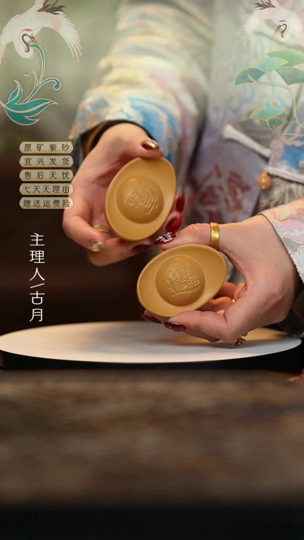 【闪购商品】【古月壶来】F397黄金朱泥元宝(一对)