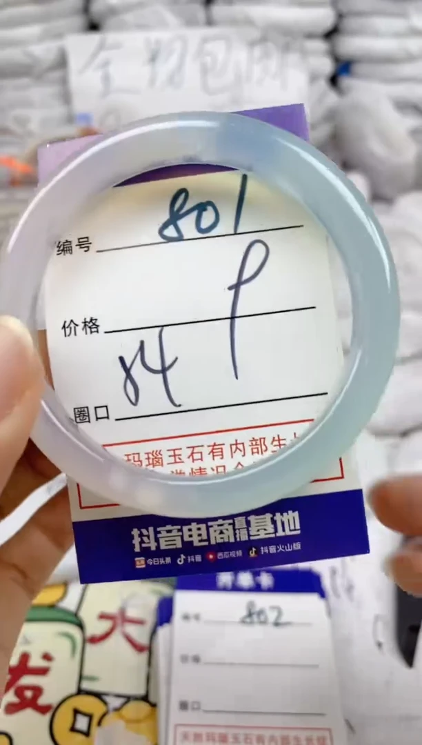 手镯玛瑙/玉髓未镶嵌801