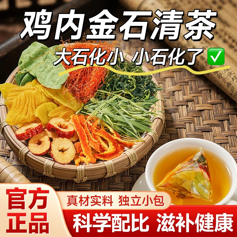 【清石茶】金钱草鸡内金蒲公英玉米须橘皮红枣大颗粒三角包茶包-li