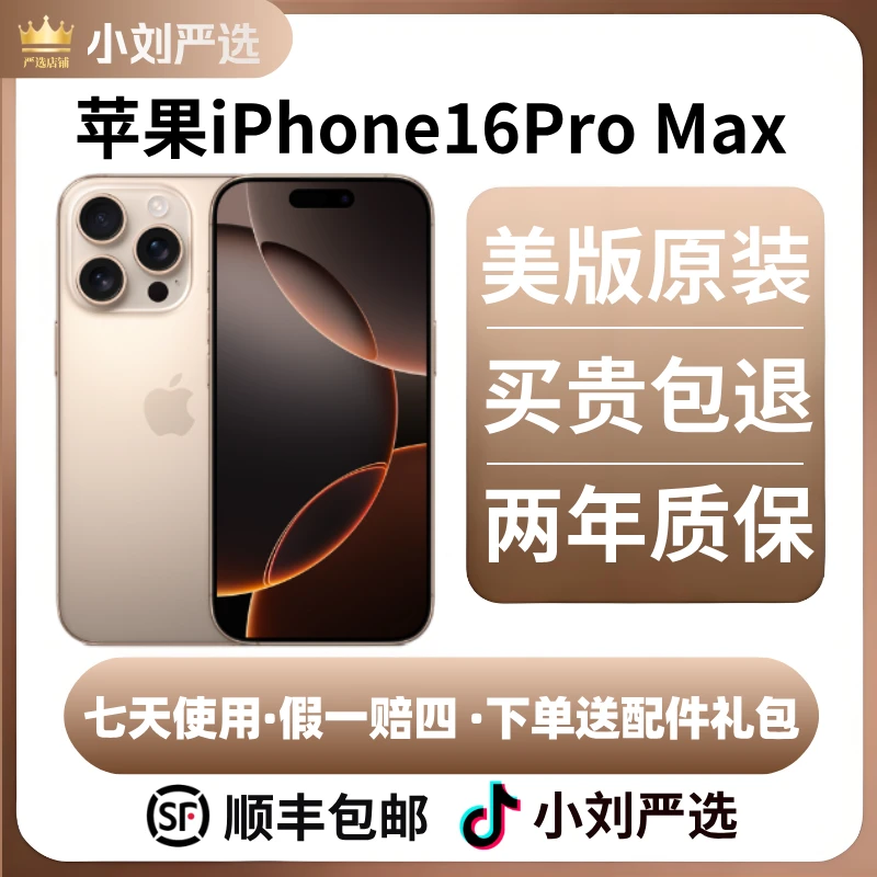 95新 Apple/苹果 iPhone16Pro max美版/双卡双待有锁插卡即用