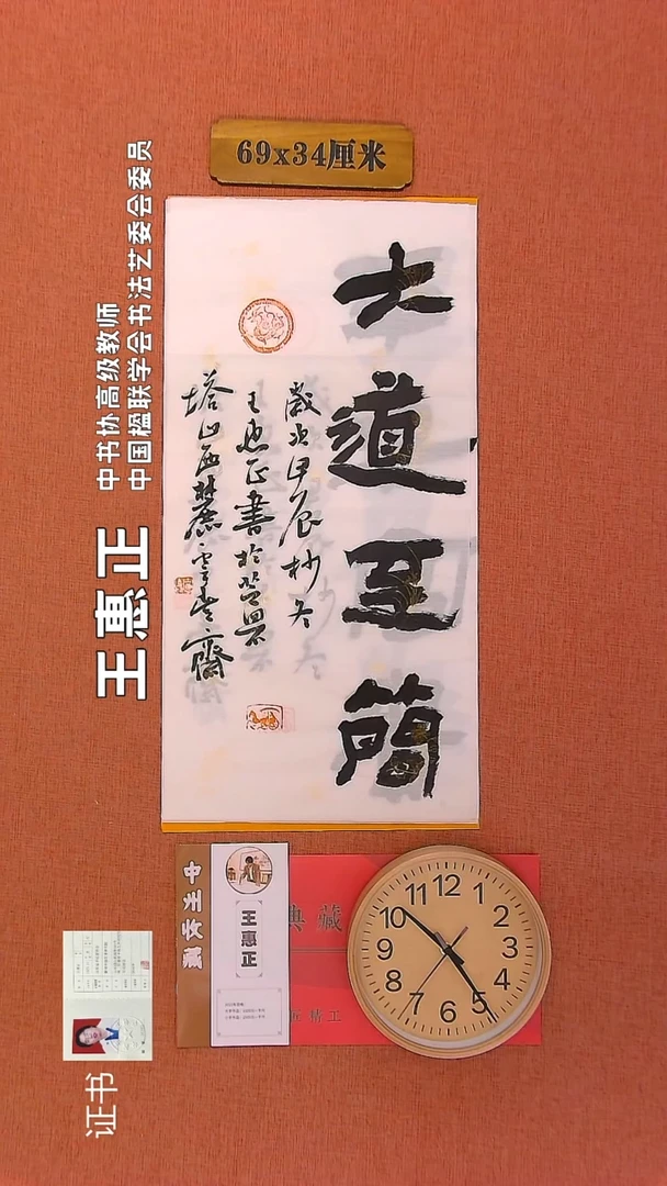 【闪购商品】书法280       王惠正书法作品