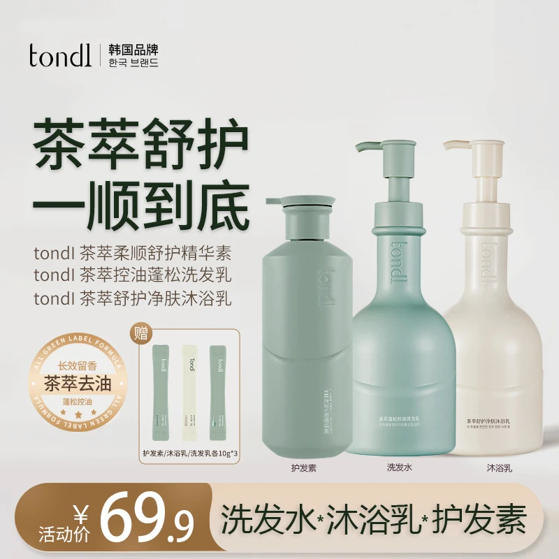 【明星推荐】茶萃蓬松洗护洗发水控油护发洗发乳膏柔顺留香沐浴露