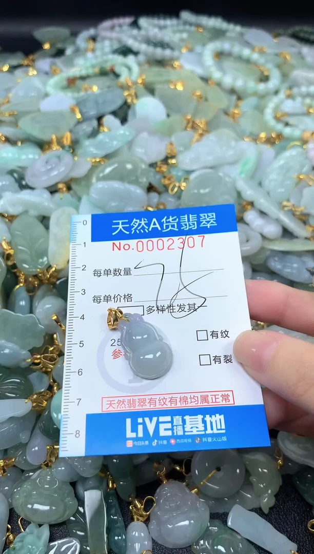 颈饰未镶嵌翡翠净货挂件-2297