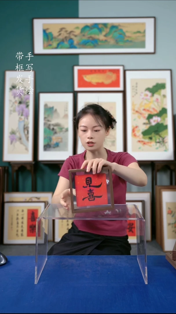 国画17*17书法手写见喜