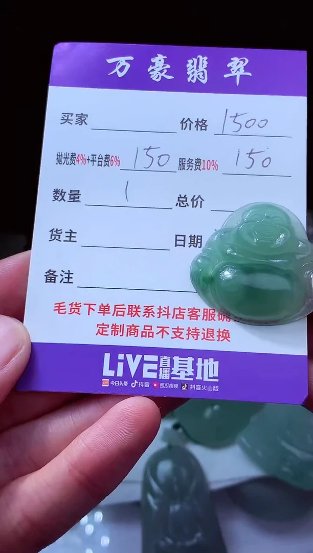 未镶嵌定制翡翠丶*翡翠毛货定制214429