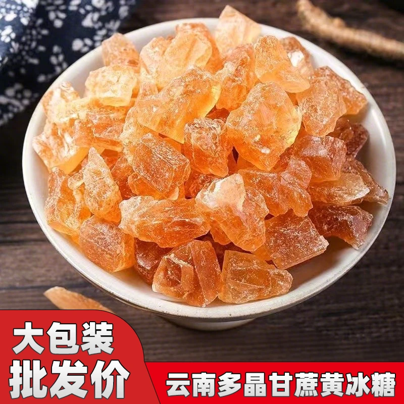 云南特产老黄冰糖甘蔗正宗手工冰糖熬制多晶体小粒散装家用批发