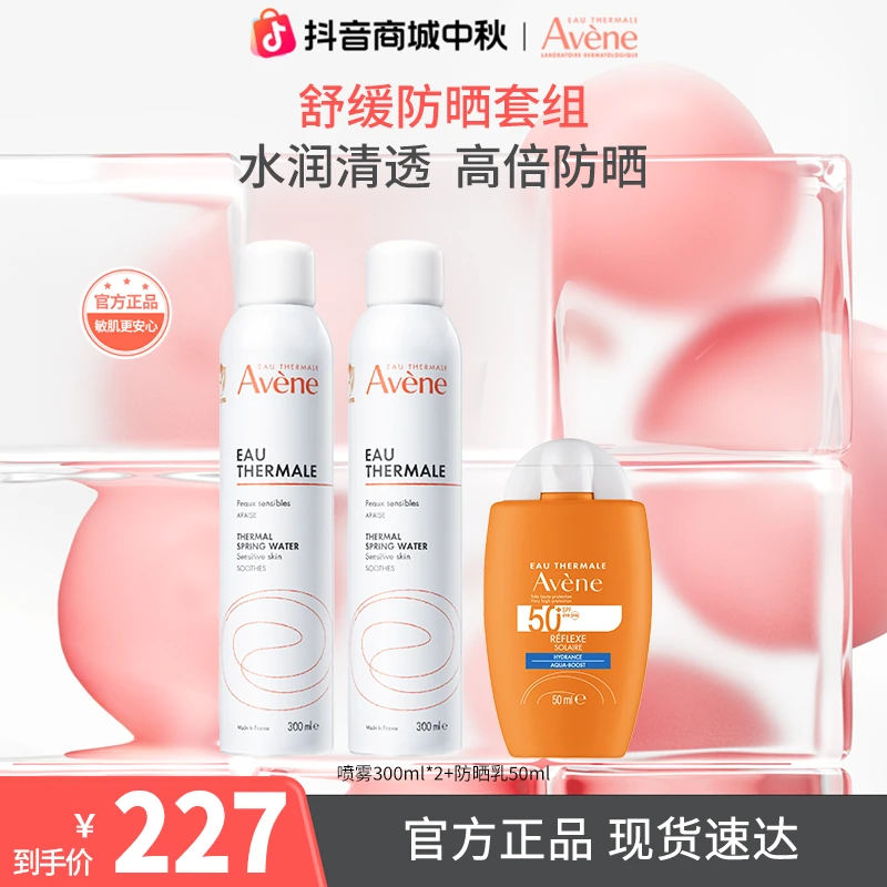 雅漾倍护水润防晒水感轻薄喷雾保湿舒缓官方换季秋日必备好物套组