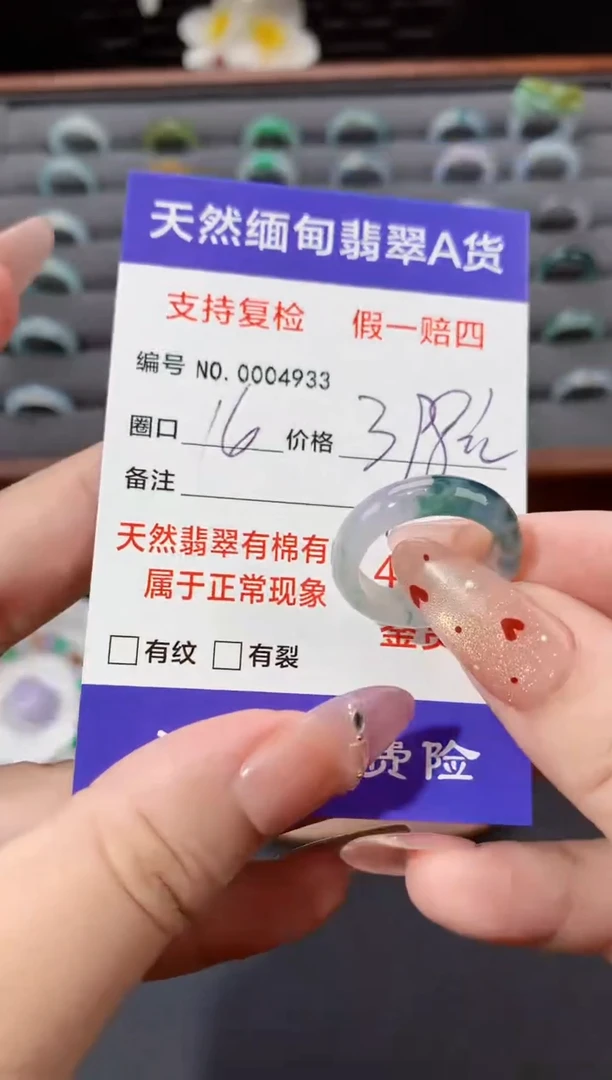 未镶嵌戒指翡翠16圈口