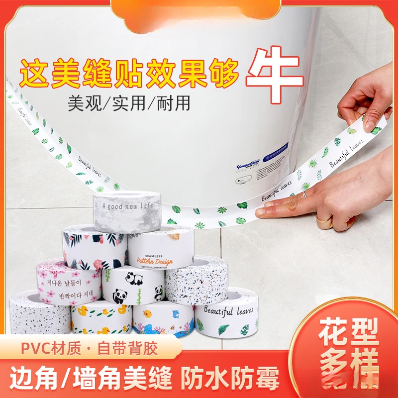 【新疆包邮】美缝贴水池防霉厨房防水密封贴边角补缝修饰门窗自粘贴