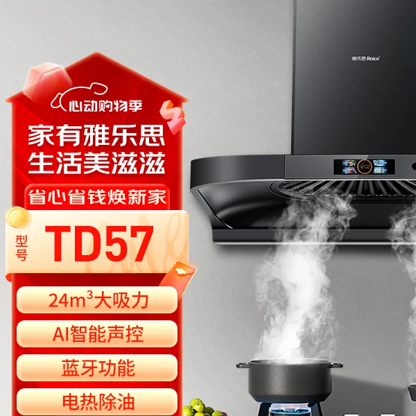 【领国补减20%+店补联系客服】57智控直吸油烟机时尚彩屏自清洗体感