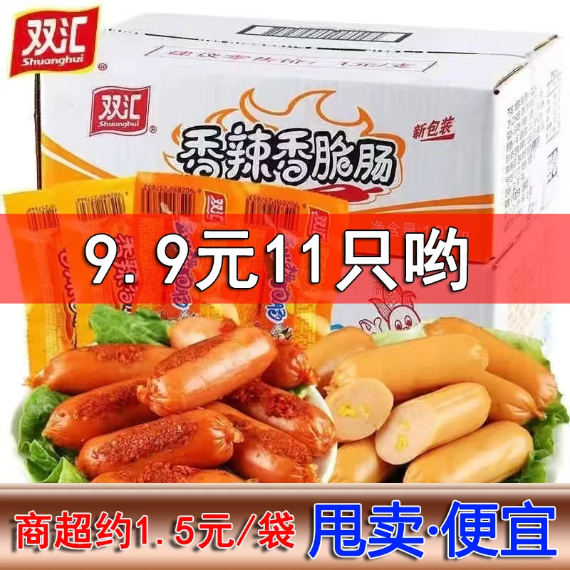 双汇玉米热狗香肠32g香脆辣味速食零食烤肠火腿肠即食香辣火腿肠
