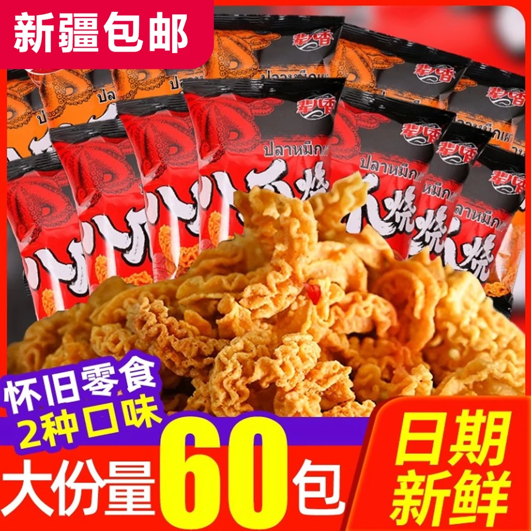 新疆包邮辈儿香八爪烧锅巴比萨卷膨化薯片童年怀旧零食小吃休闲