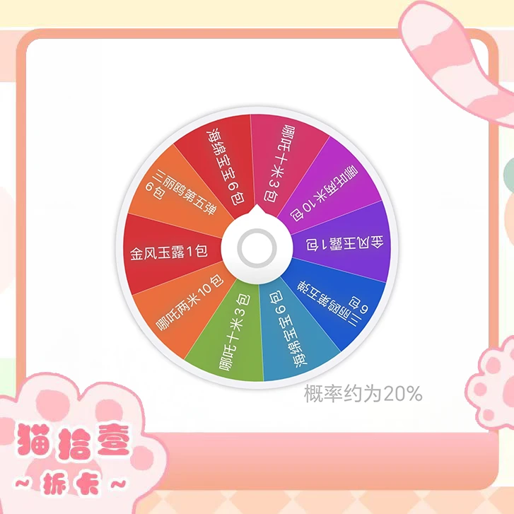 《新人浮浮转盘》 多IP转盘（盲盒产品 默认代拆）