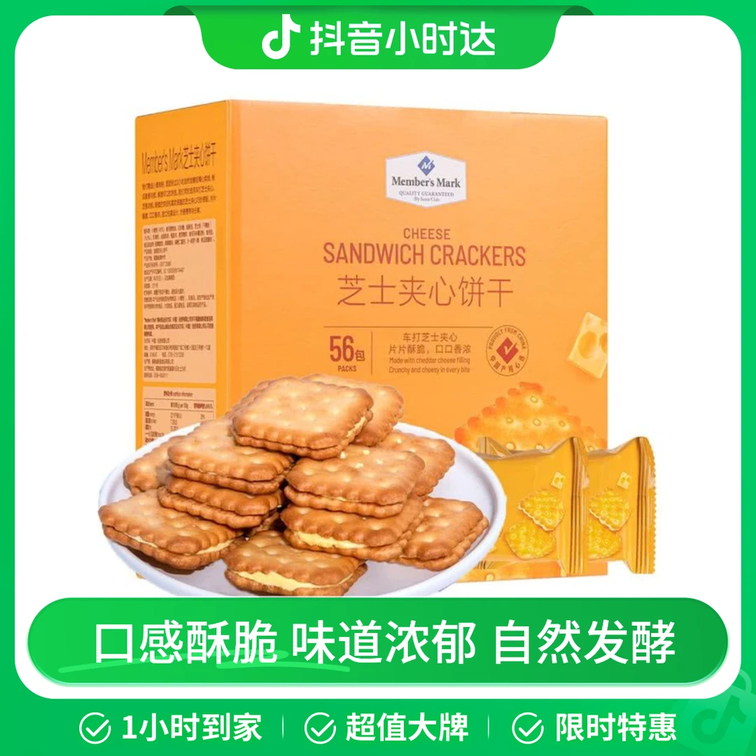 芝士夹心饼干零食1kg